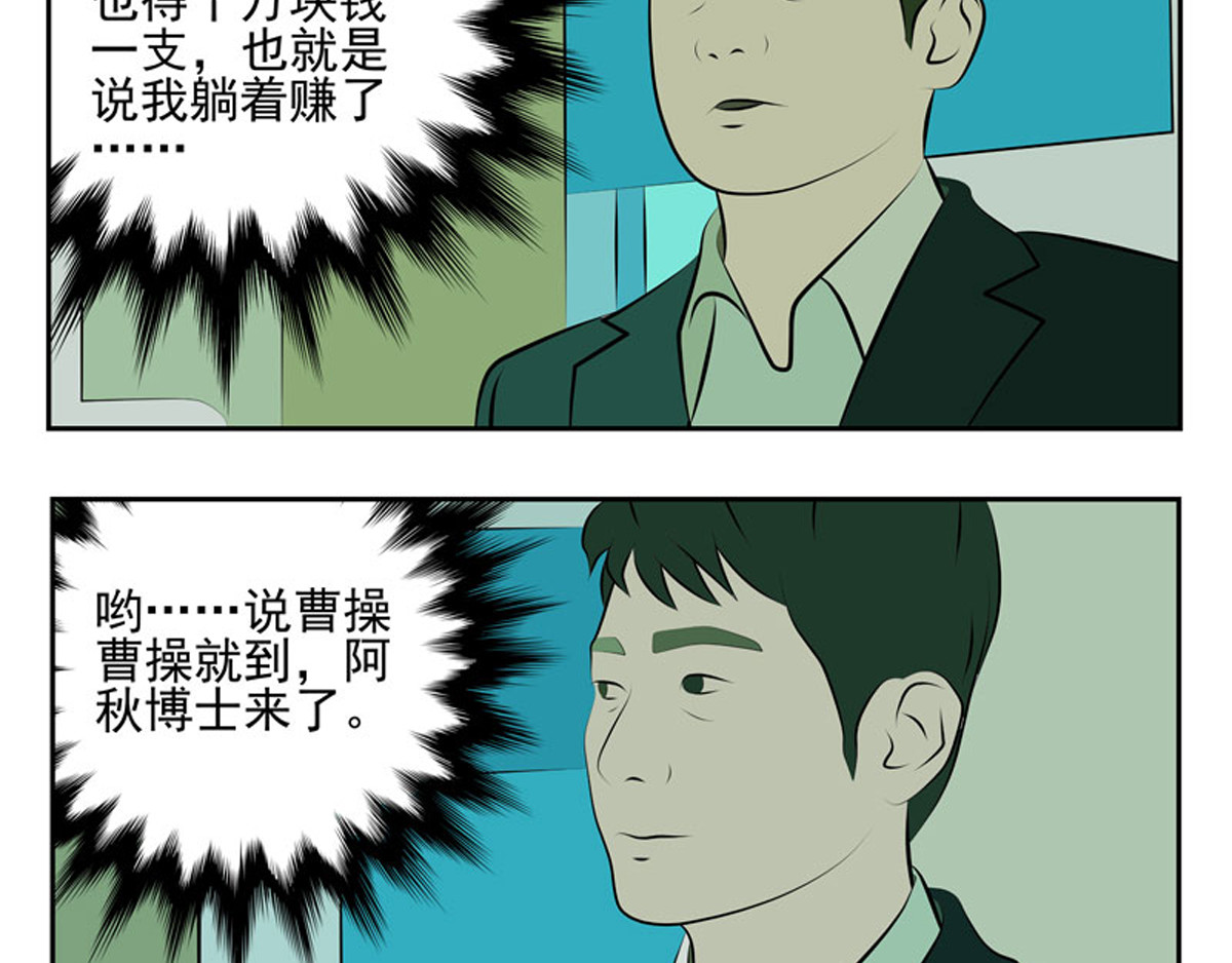 复仇机器人联盟 第27、28话 第5页