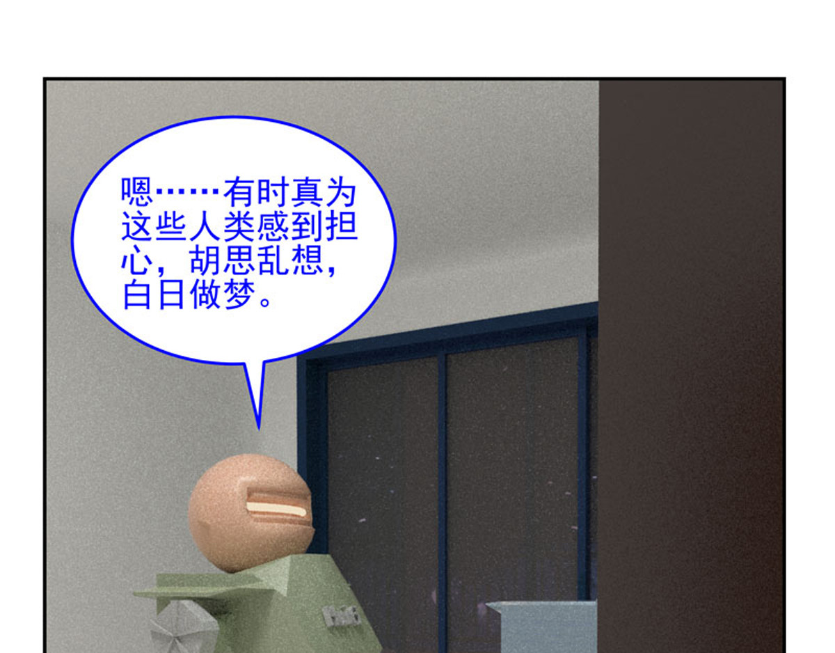 复仇机器人联盟 第27、28话 第41页