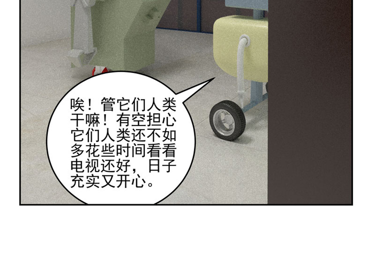 复仇机器人联盟 第27、28话 第42页