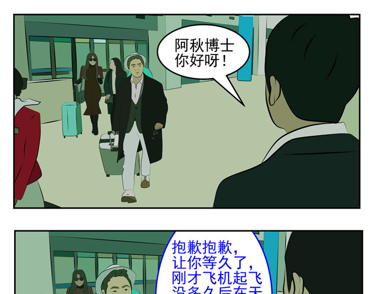 复仇机器人联盟 第27、28话 第7页