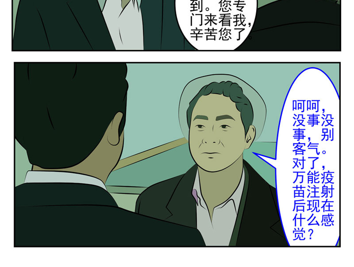 复仇机器人联盟 第27、28话 第9页