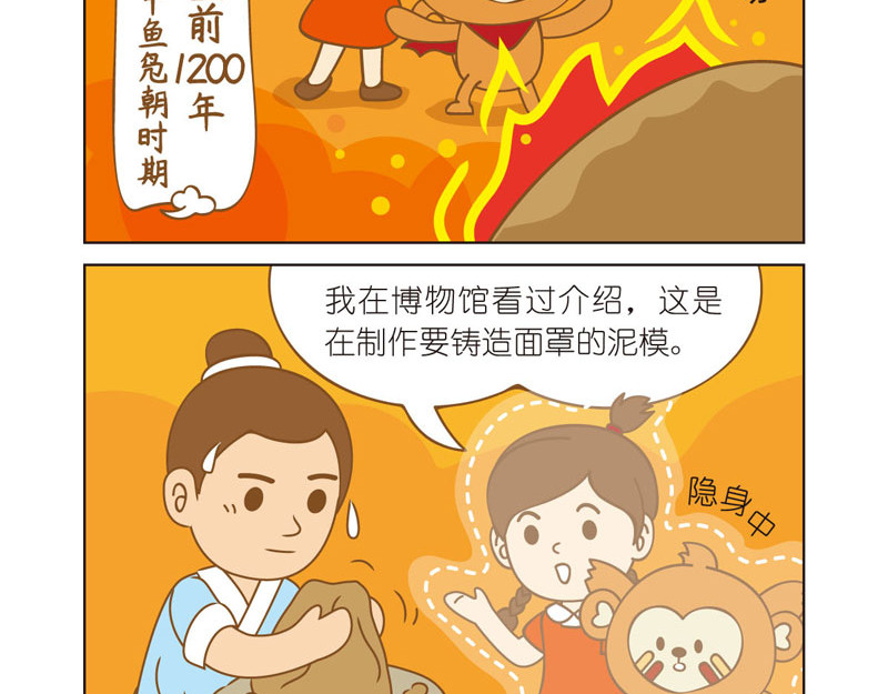 四耳猴探险记 精美的面罩 第18页