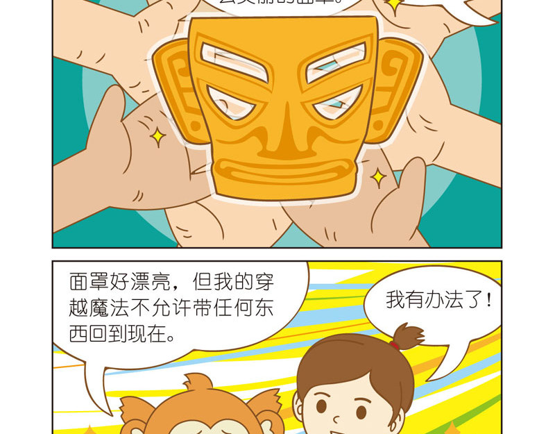 四耳猴探险记 精美的面罩 第21页