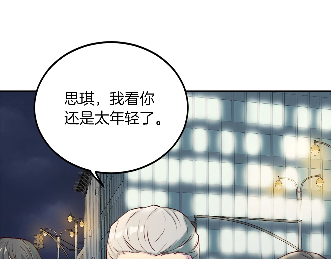 再见恶魔 第1话 羊入虎口 第104页