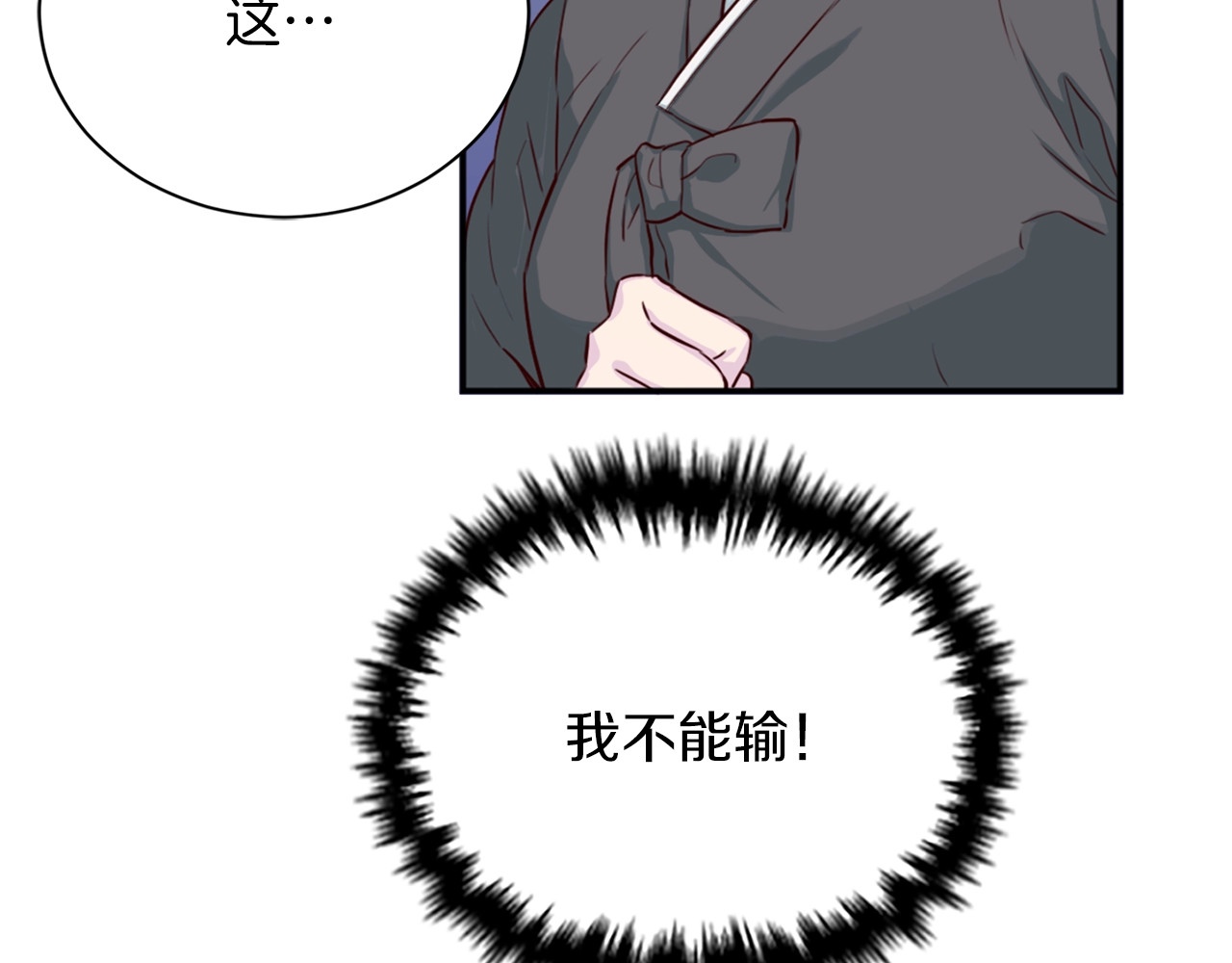 再见恶魔 第1话 羊入虎口 第109页