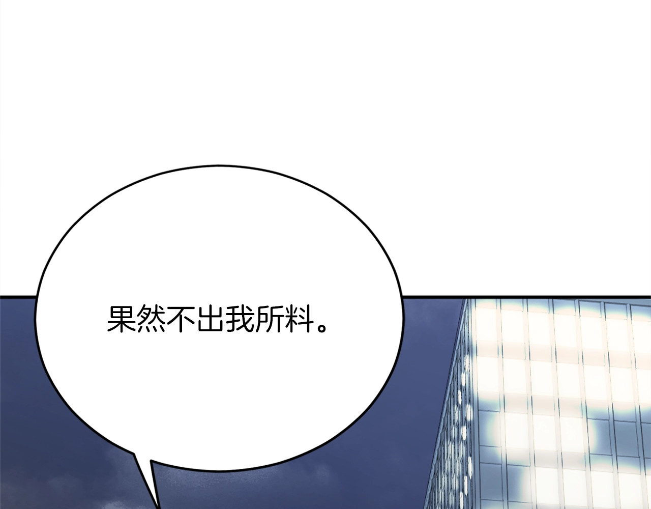 再见恶魔 第1话 羊入虎口 第115页