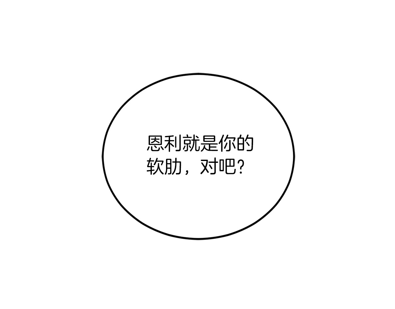再见恶魔 第1话 羊入虎口 第118页