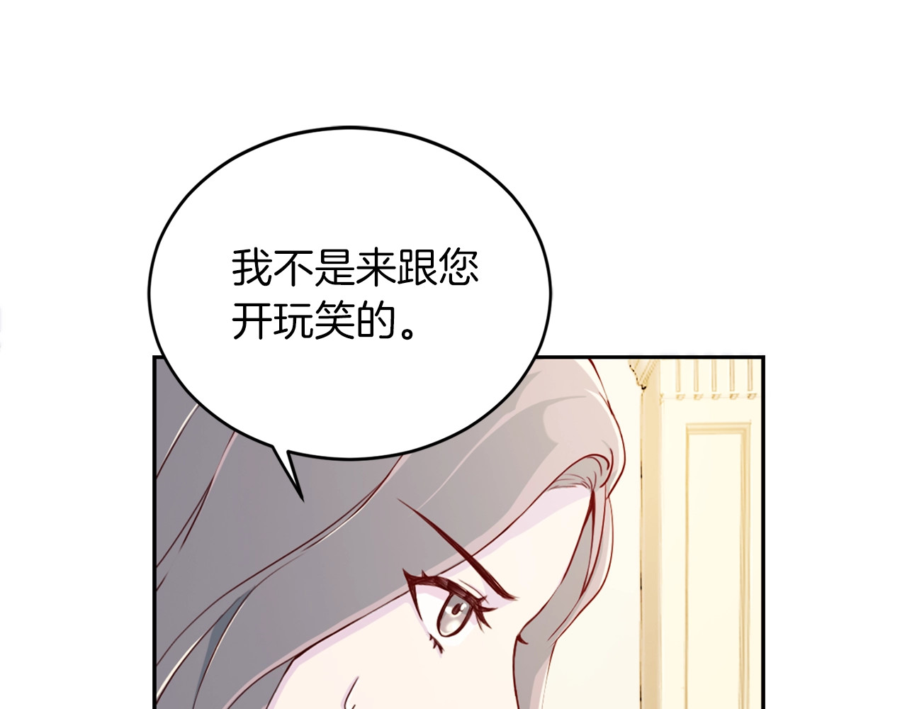 再见恶魔 第1话 羊入虎口 第18页