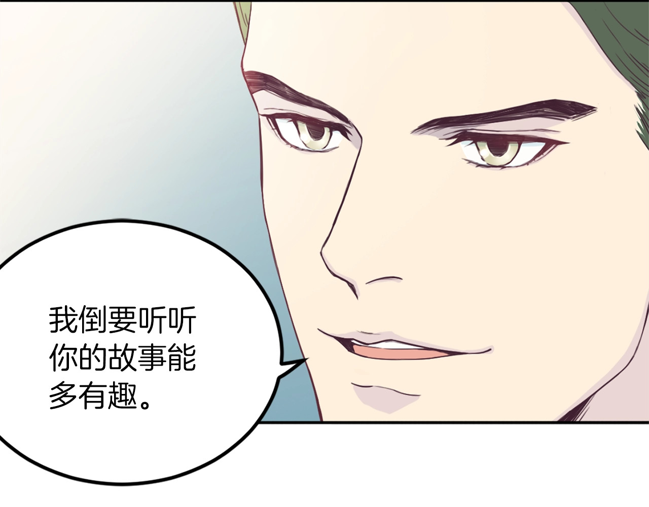 再见恶魔 第1话 羊入虎口 第29页