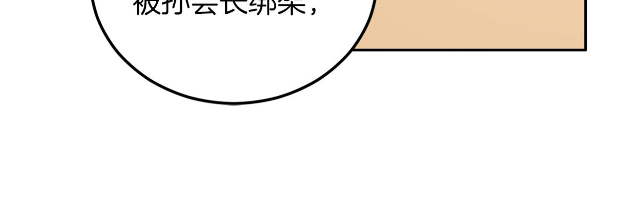 再见恶魔 第1话 羊入虎口 第54页
