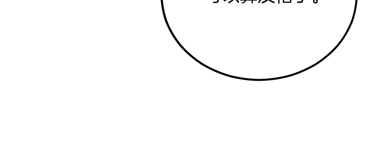 再见恶魔 第1话 羊入虎口 第65页