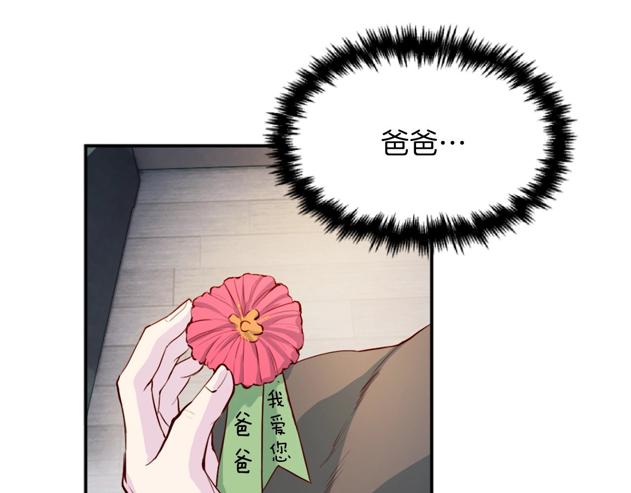 再见恶魔 第1话 羊入虎口 第78页
