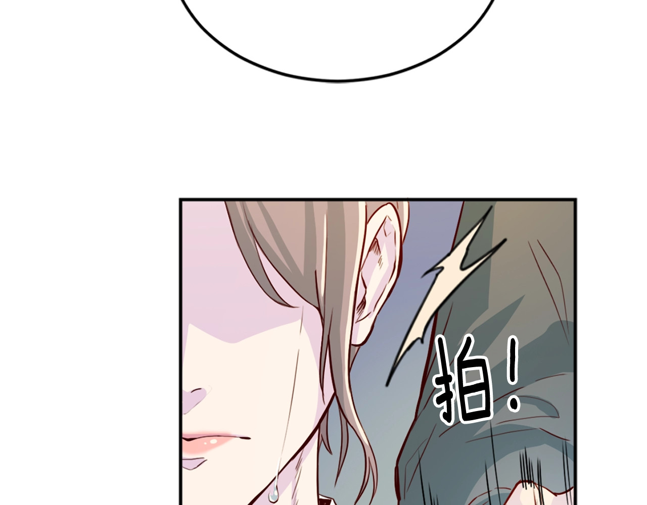 再见恶魔 第1话 羊入虎口 第81页