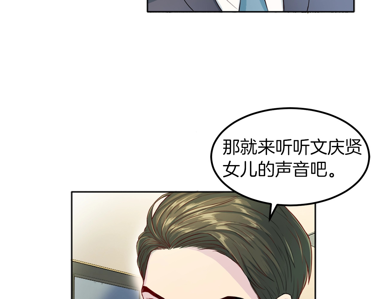 再见恶魔 第2话 折磨 第112页