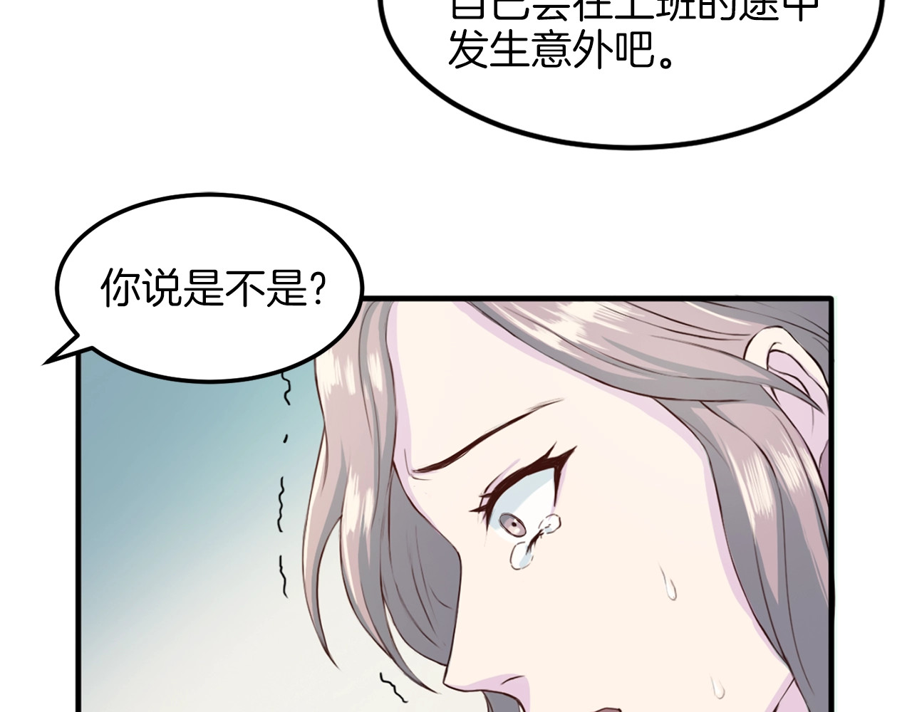 再见恶魔 第2话 折磨 第29页