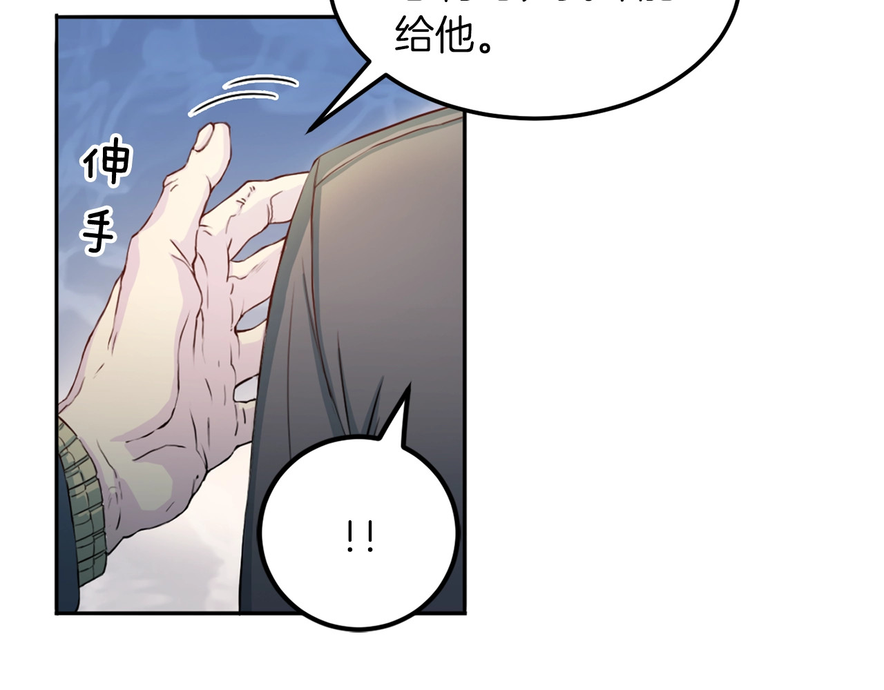 再见恶魔 第2话 折磨 第4页