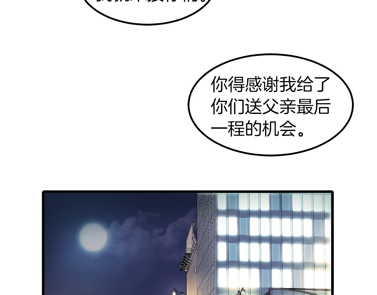 再见恶魔 第2话 折磨 第59页