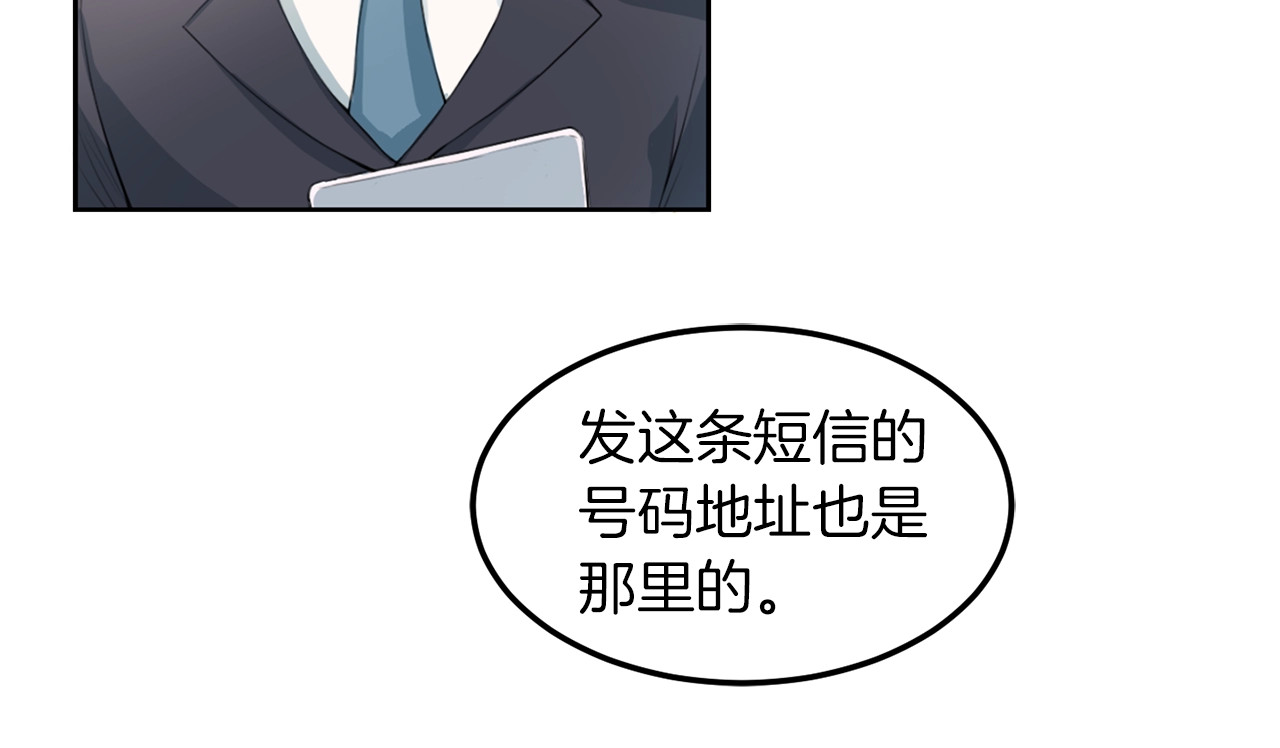 再见恶魔 第2话 折磨 第88页
