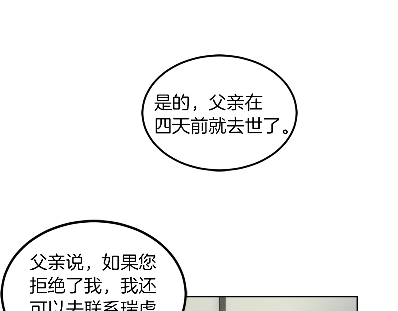 再见恶魔 第3话 逃 第32页