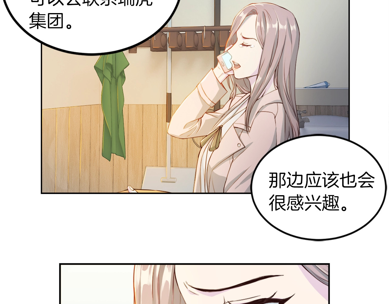 再见恶魔 第3话 逃 第33页