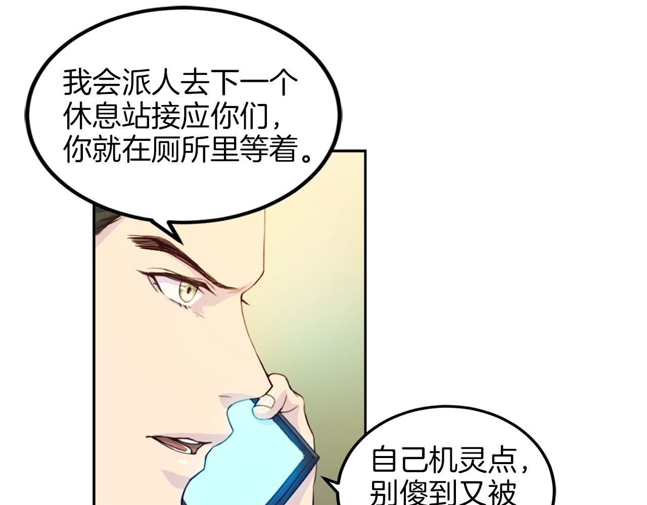 再见恶魔 第3话 逃 第41页