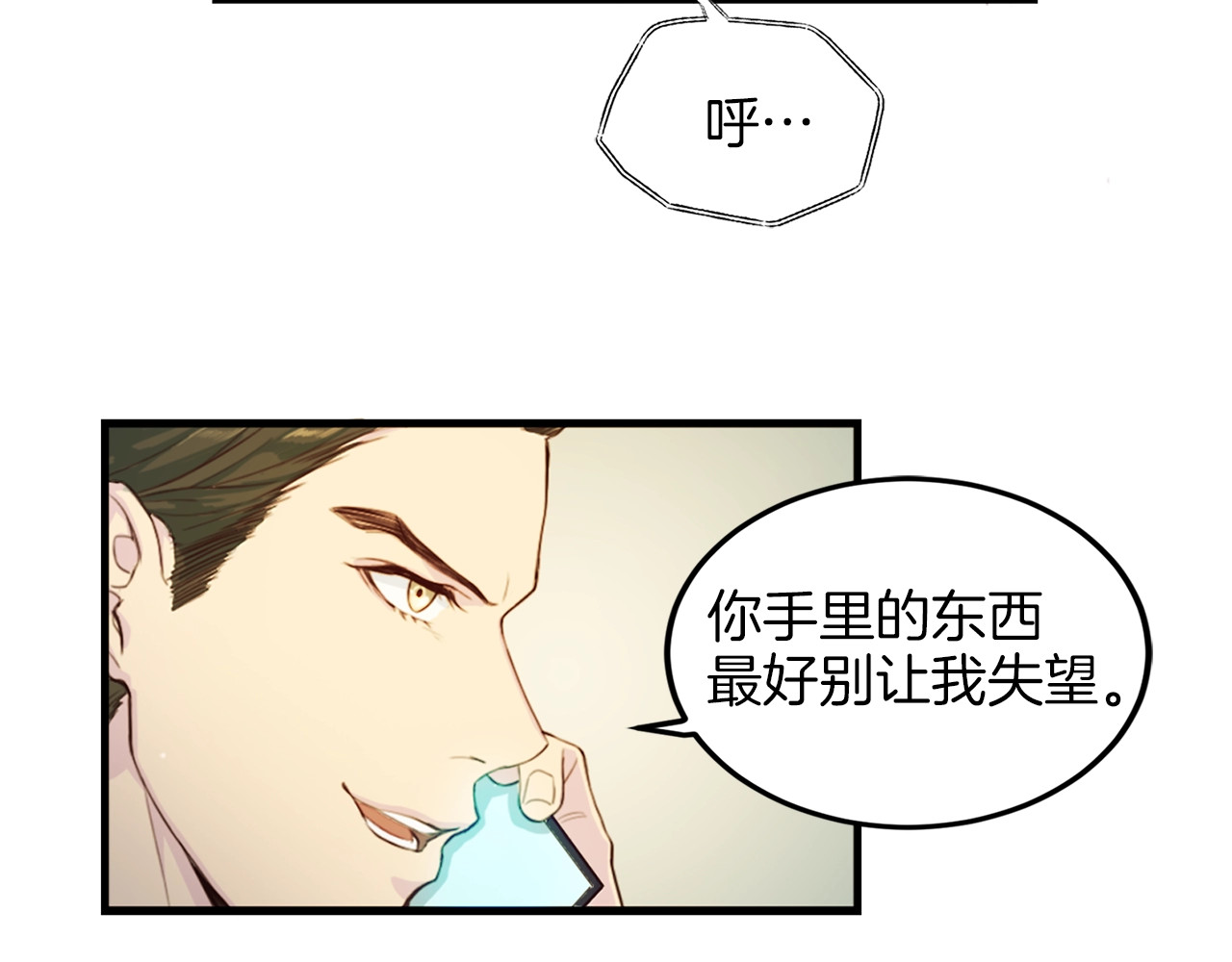 再见恶魔 第3话 逃 第50页