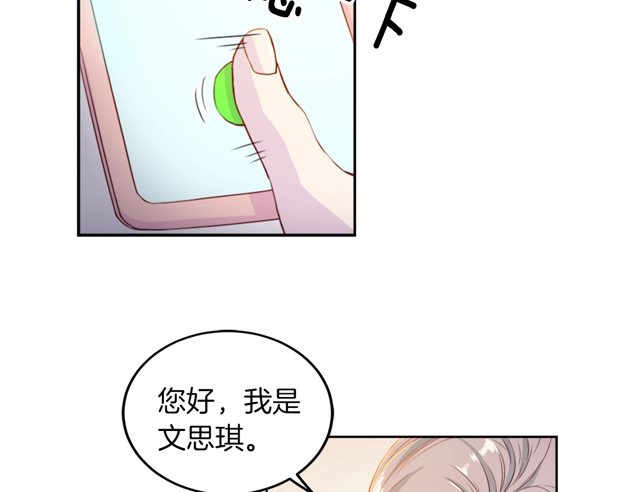 再见恶魔 第3话 逃 第6页
