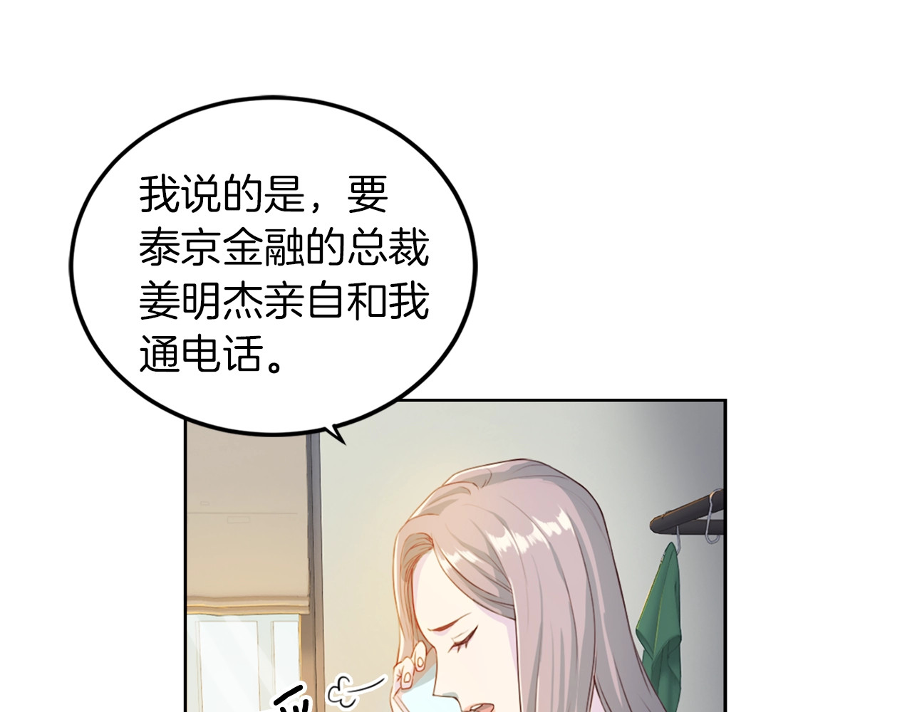 再见恶魔 第3话 逃 第9页