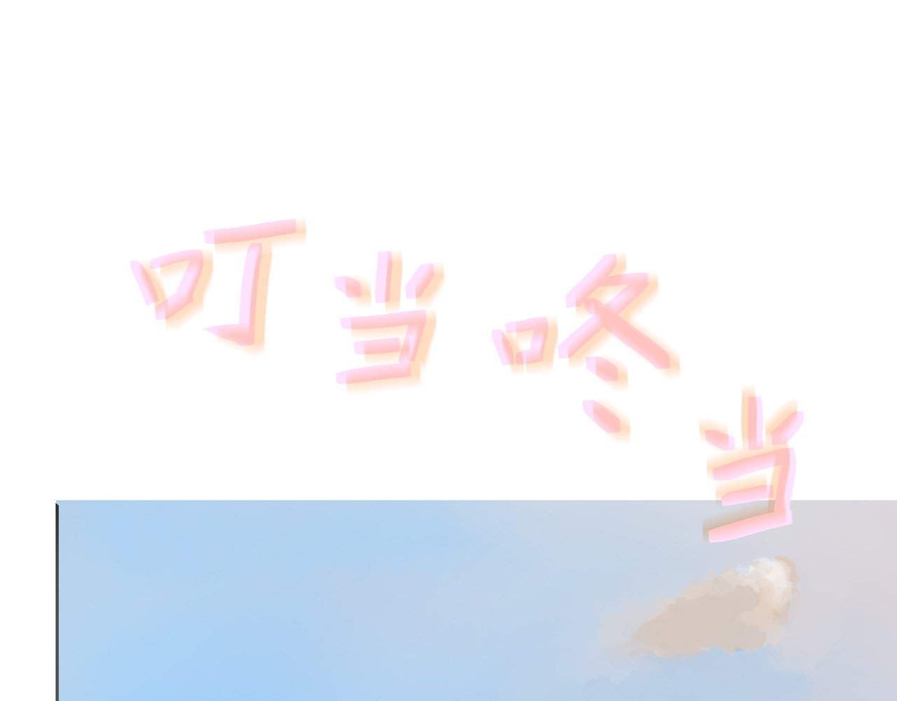 觞咏的咗死行动 第1话 第48页