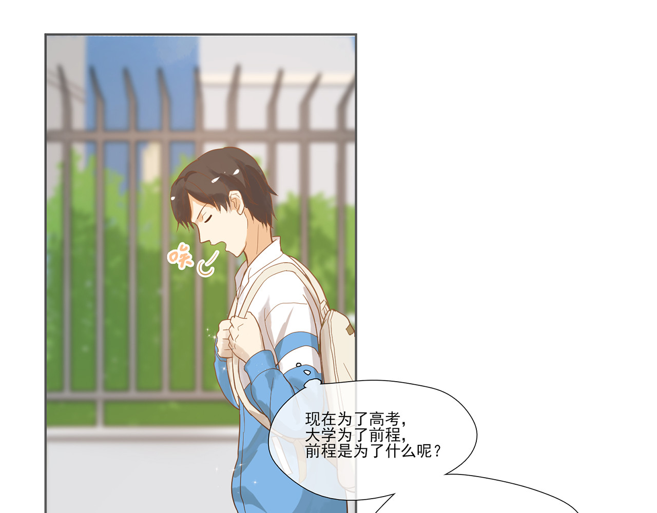 觞咏的咗死行动 第1话 第50页