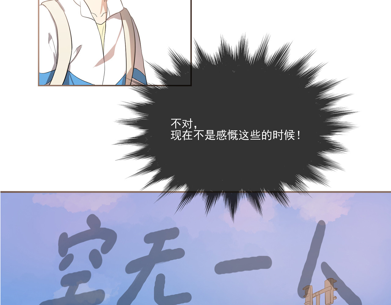 觞咏的咗死行动 第1话 第83页