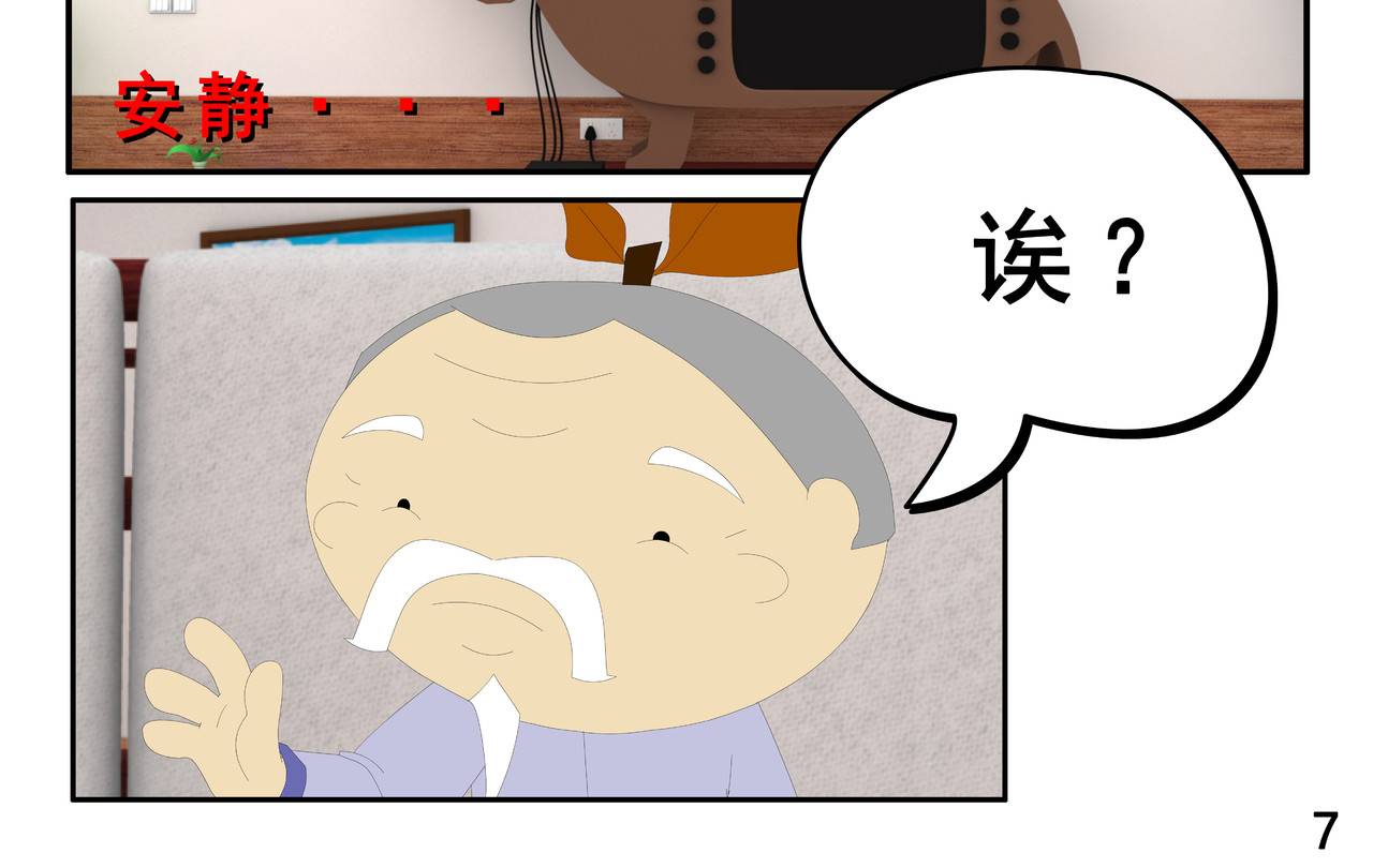 小康来了 第二章 在爷爷奶奶家 第14页