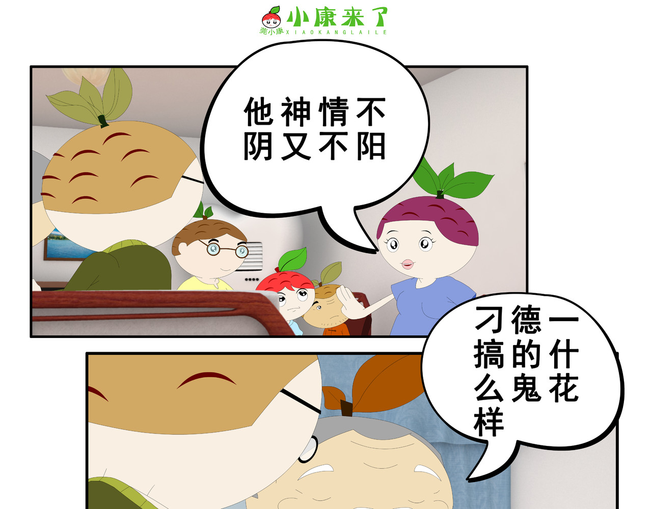 小康来了 第二章 在爷爷奶奶家 第61页