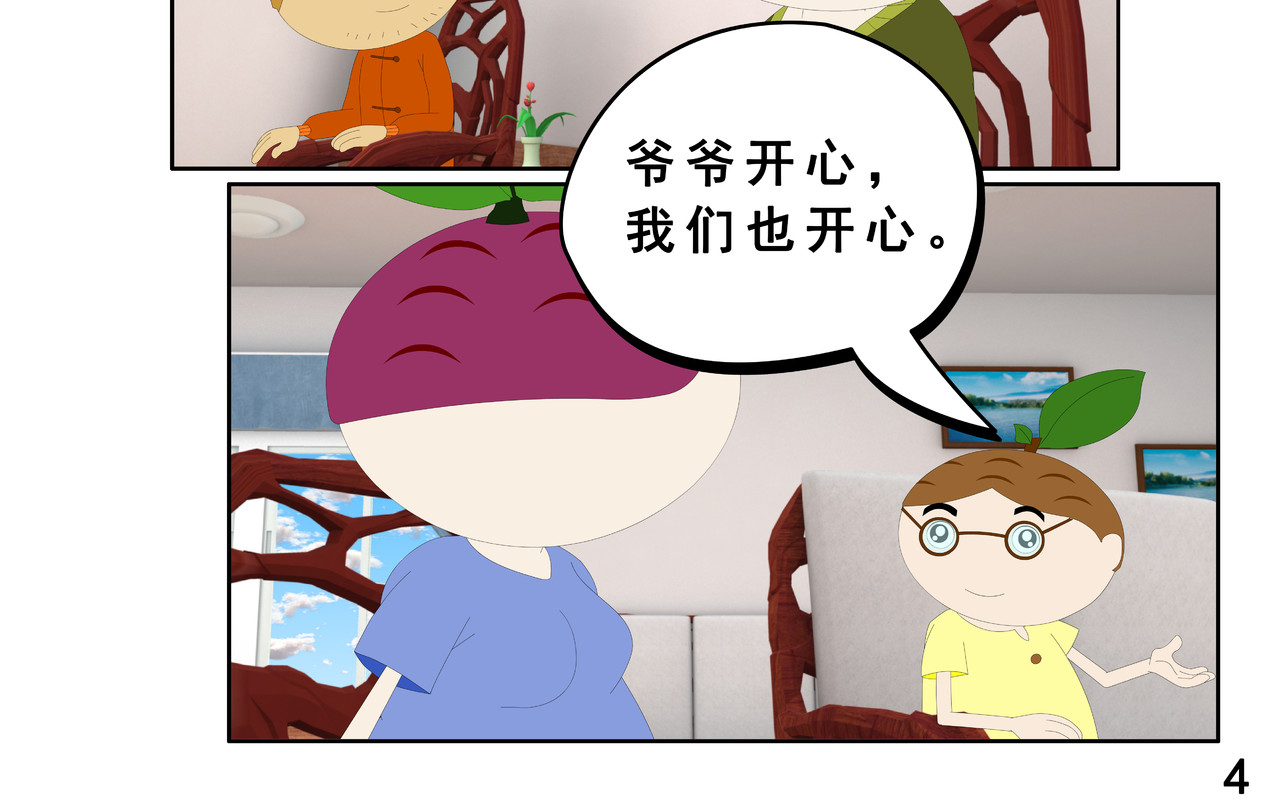 小康来了 第二章 在爷爷奶奶家 第8页