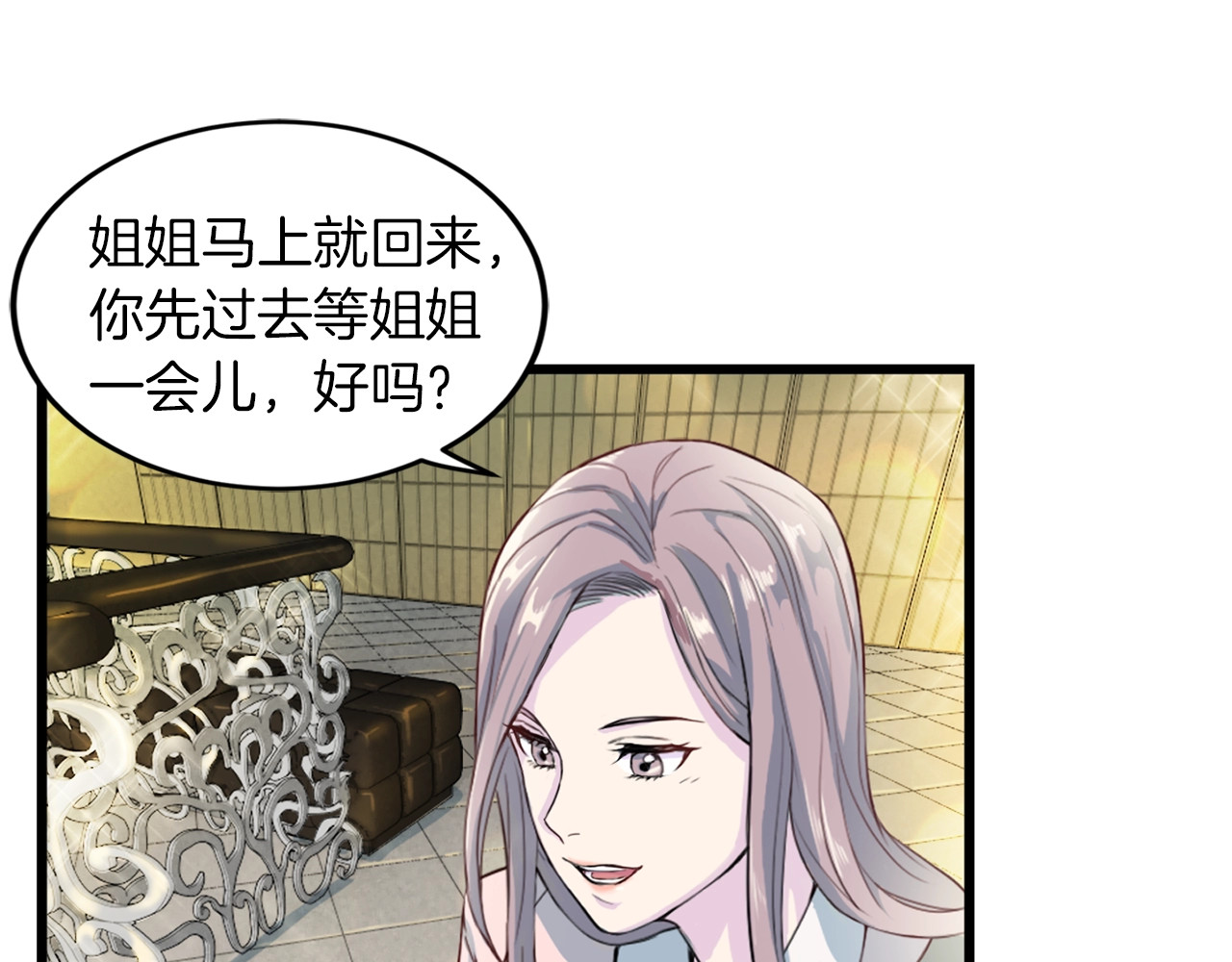 再见恶魔 第4话 夜店 第123页