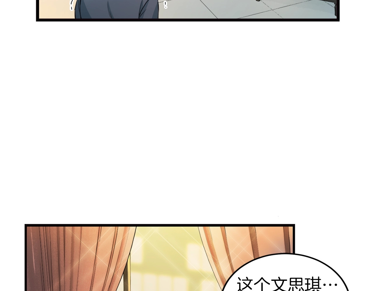 再见恶魔 第4话 夜店 第69页