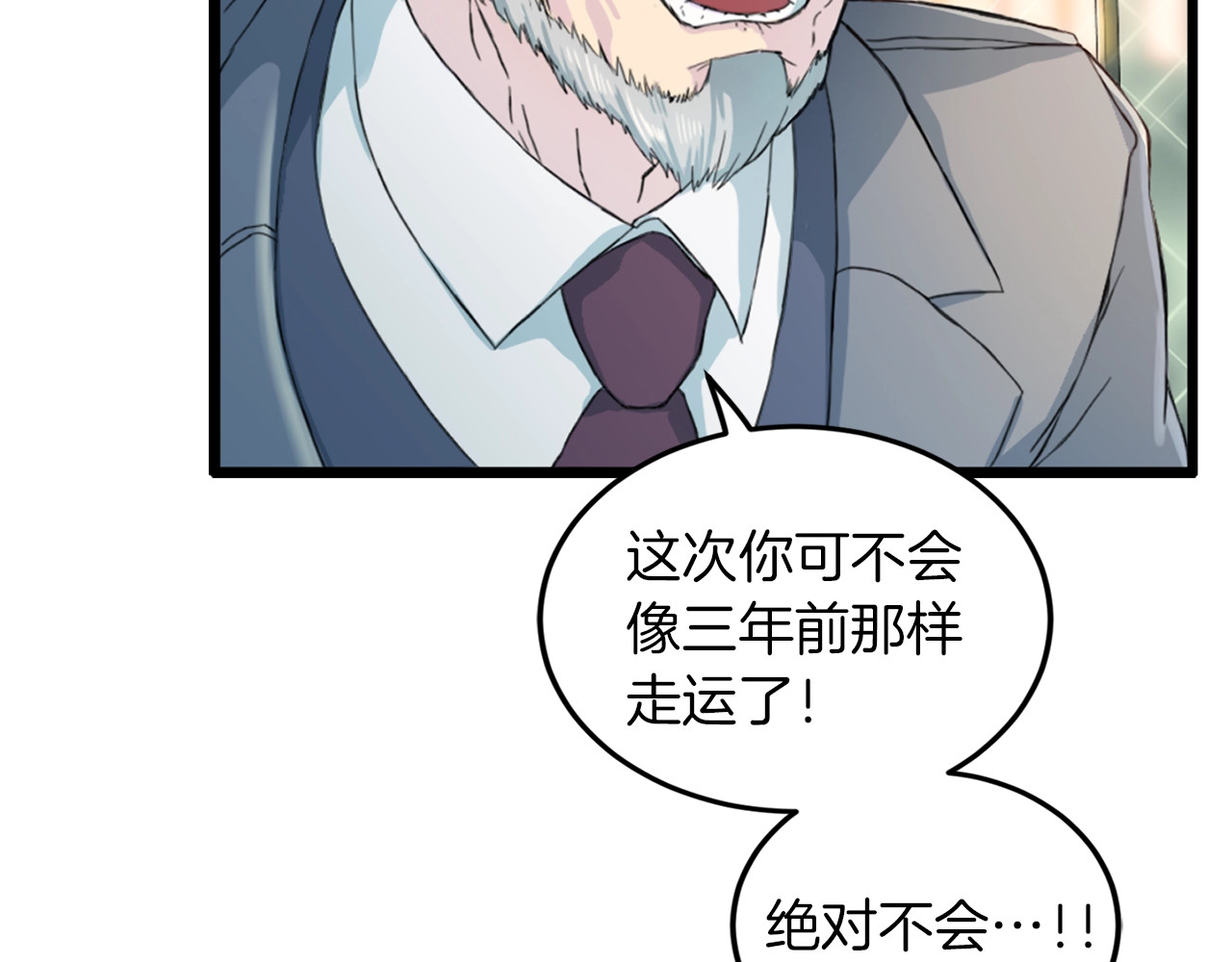 再见恶魔 第4话 夜店 第73页