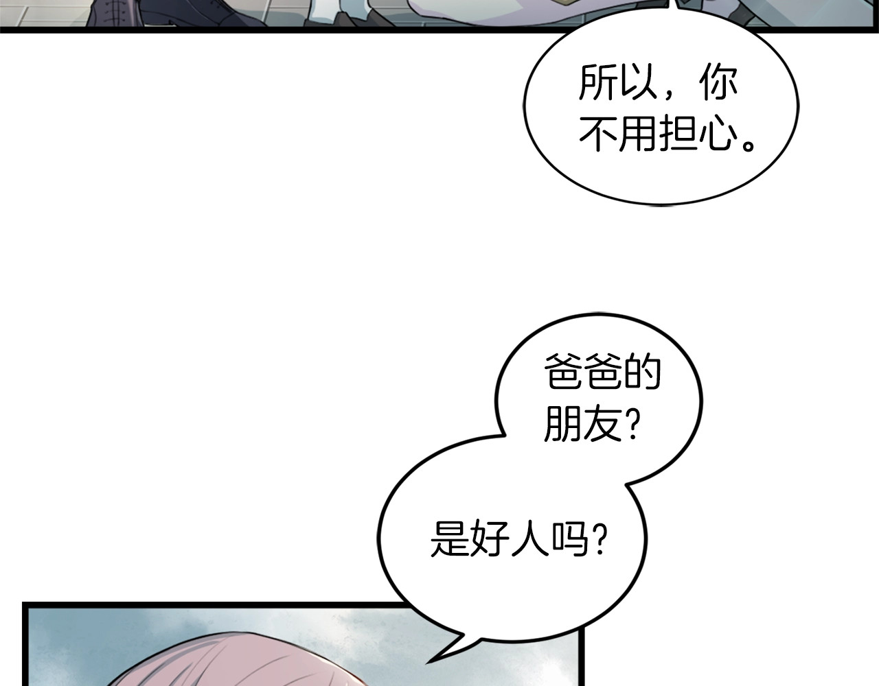 再见恶魔 第4话 夜店 第88页