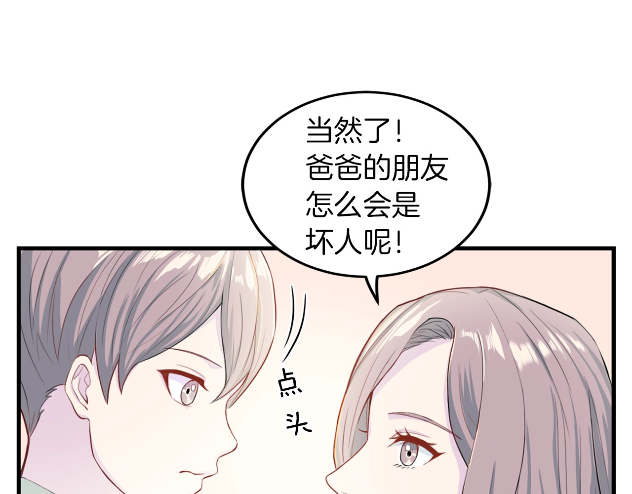 再见恶魔 第4话 夜店 第92页