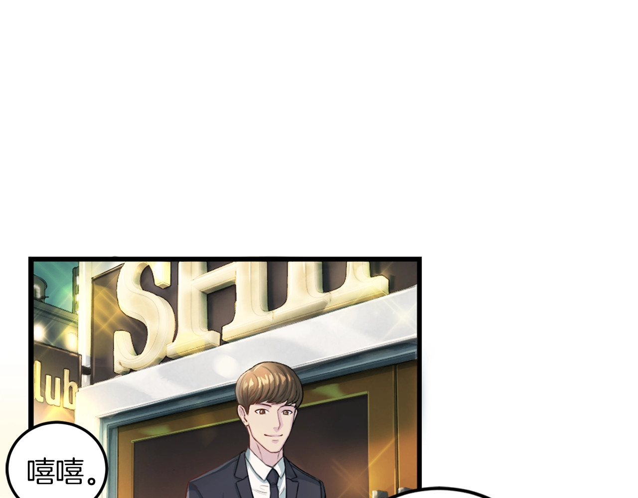 再见恶魔 第4话 夜店 第95页