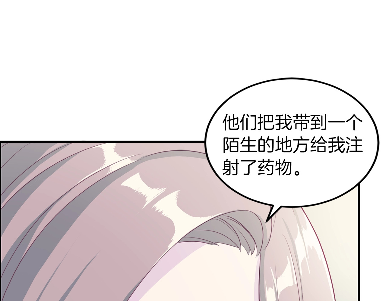 再见恶魔 第5话 初次见面 第113页