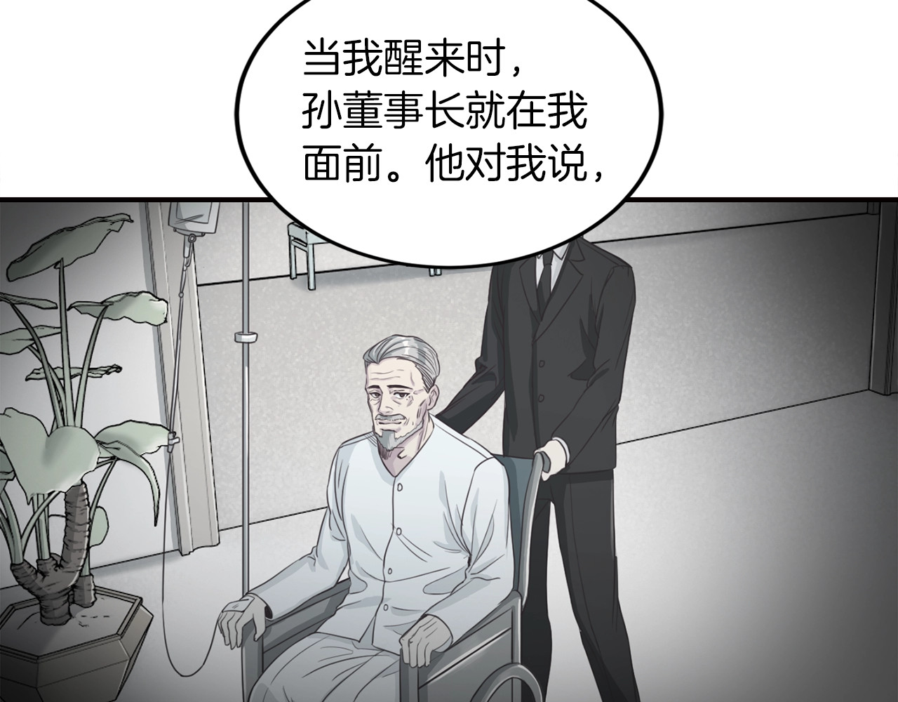 再见恶魔 第5话 初次见面 第116页