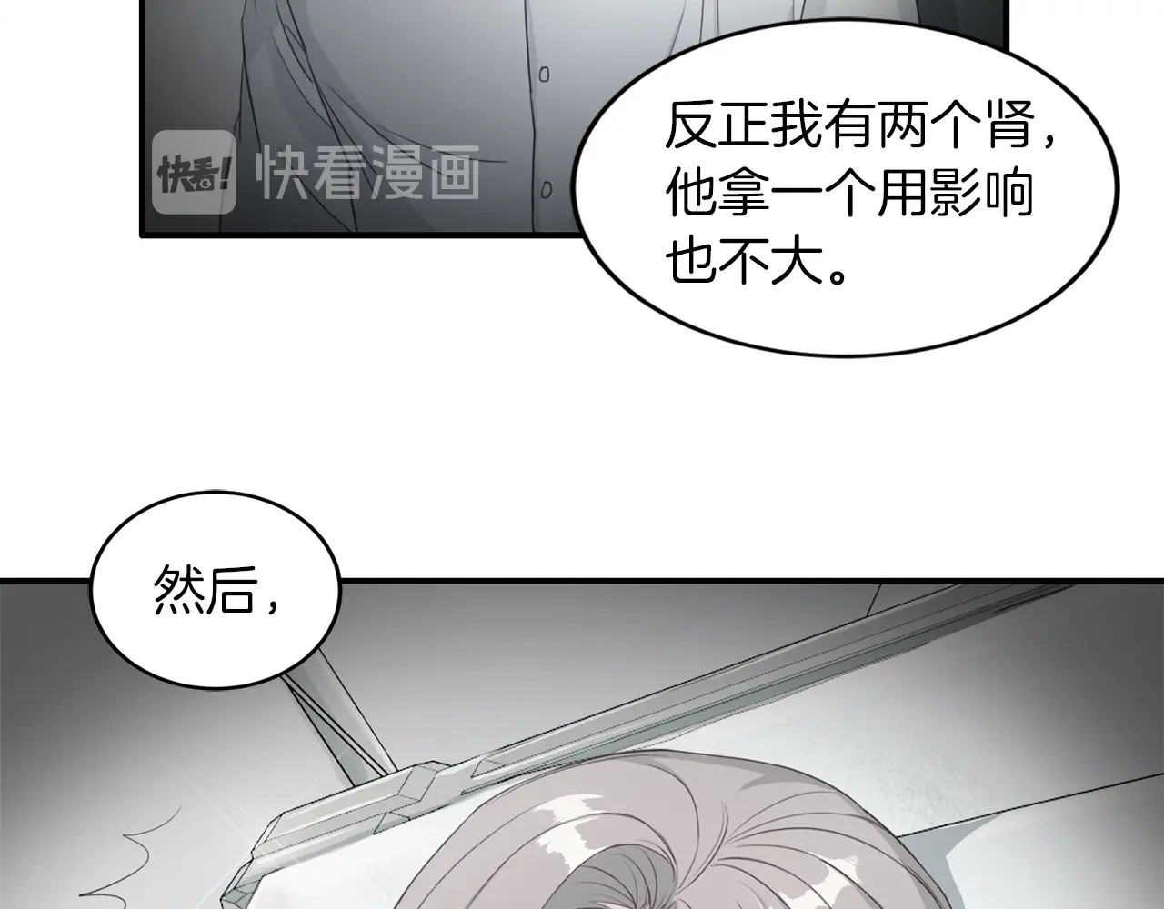 再见恶魔 第5话 初次见面 第118页