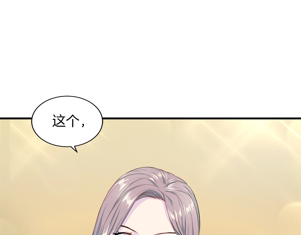 再见恶魔 第5话 初次见面 第17页
