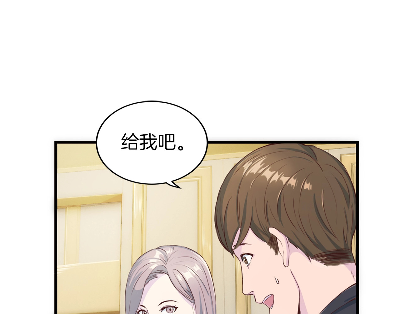 再见恶魔 第5话 初次见面 第34页