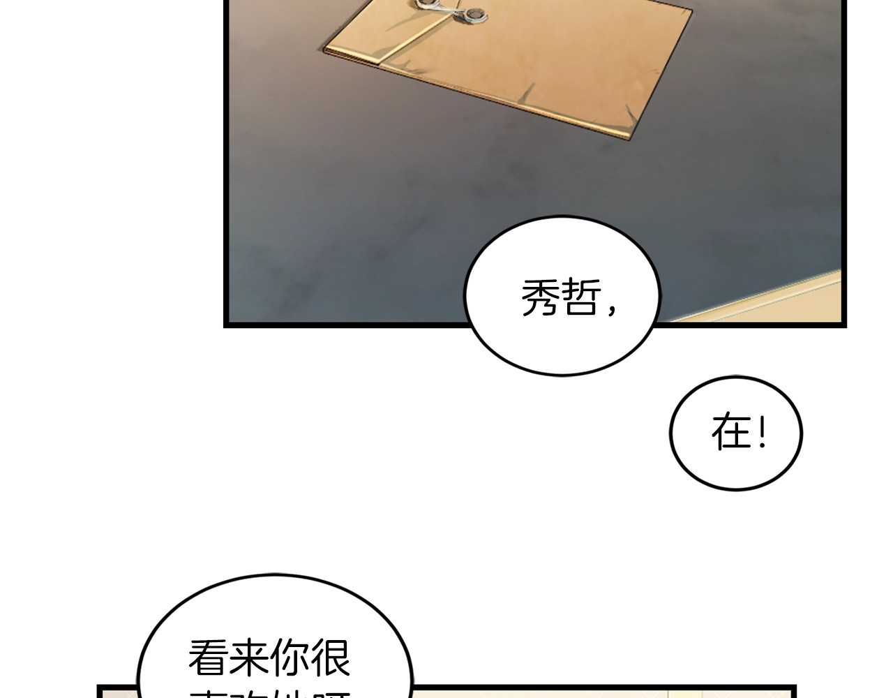再见恶魔 第5话 初次见面 第41页