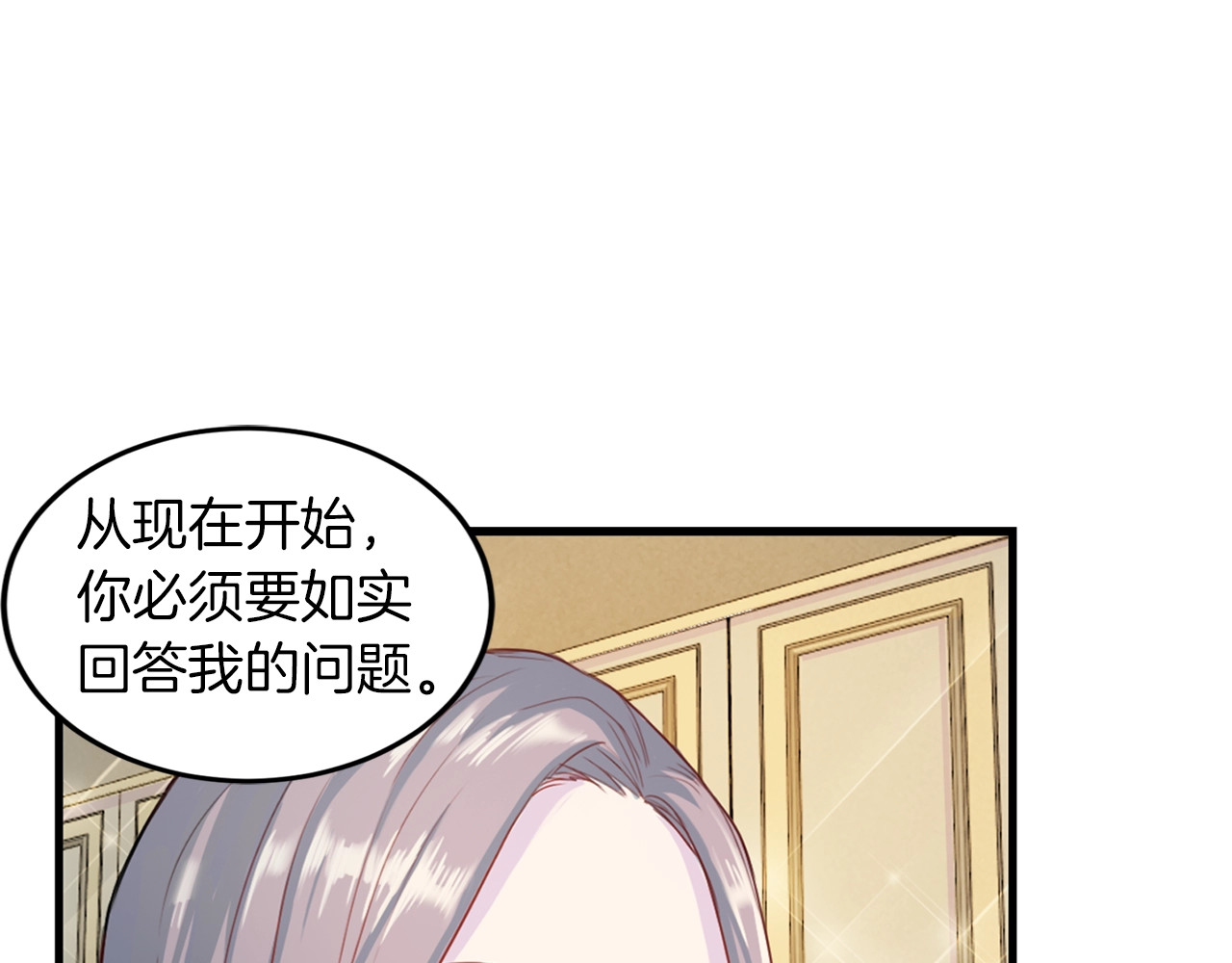 再见恶魔 第5话 初次见面 第59页