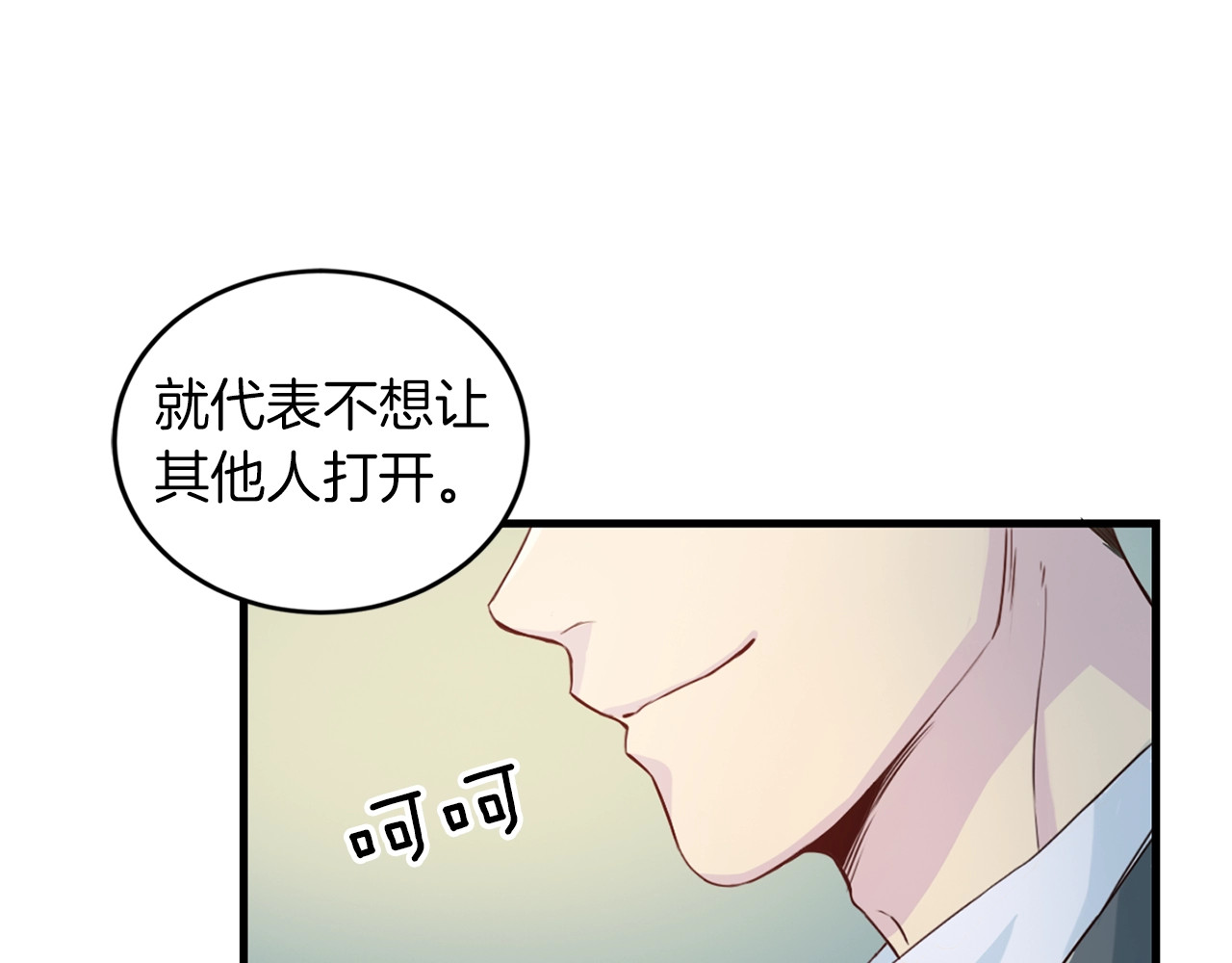 再见恶魔 第5话 初次见面 第69页