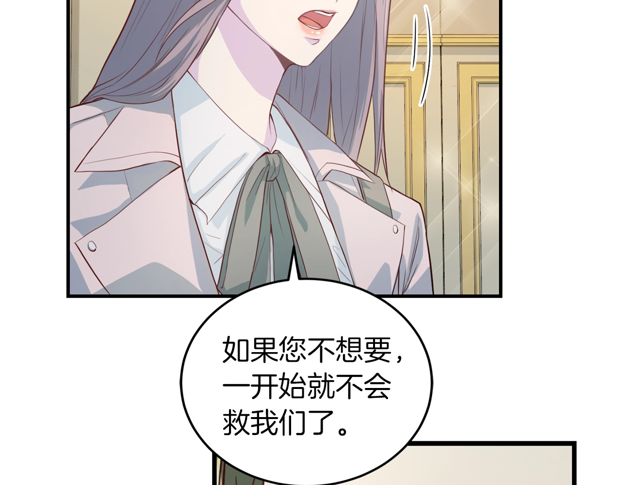 再见恶魔 第5话 初次见面 第74页
