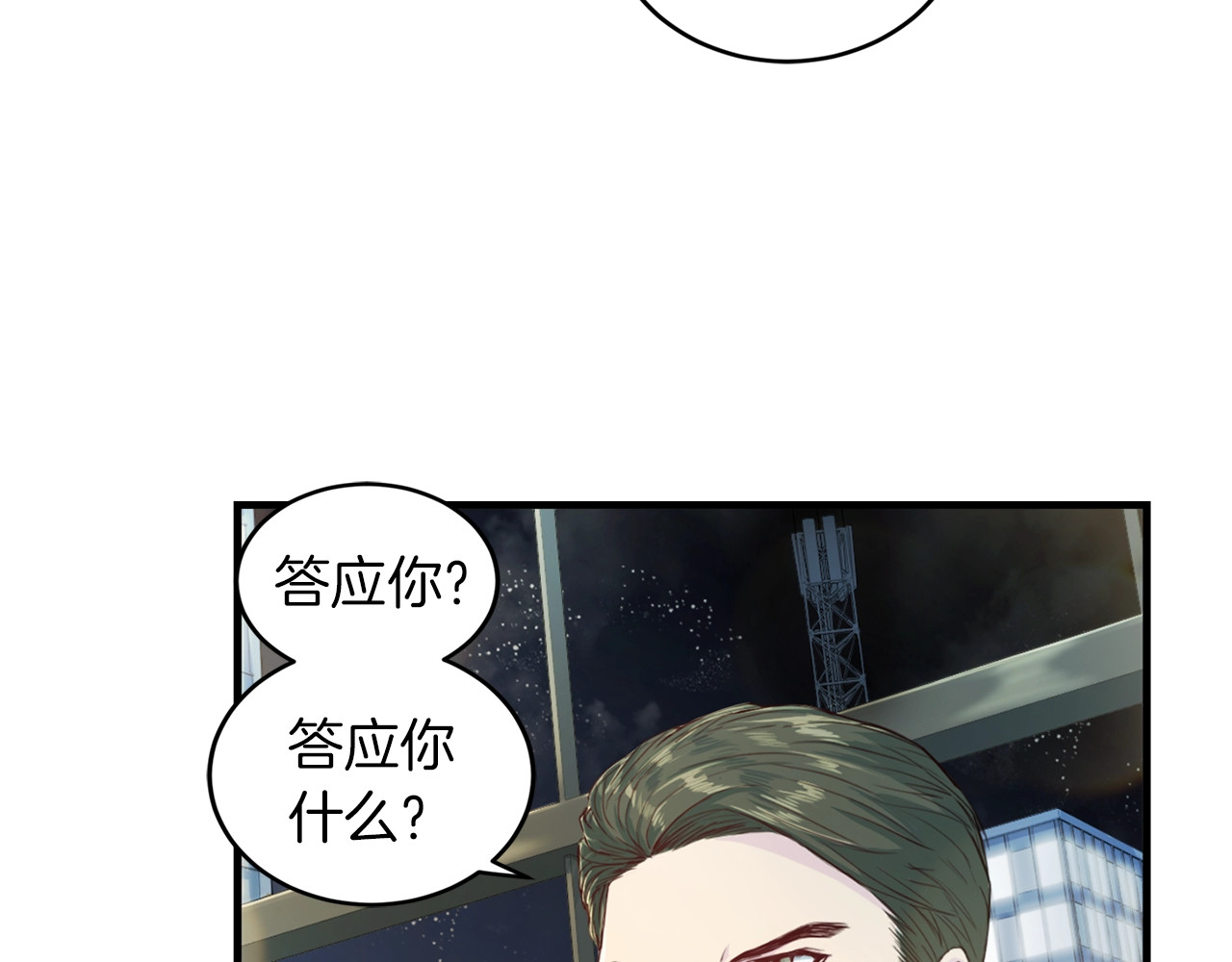 再见恶魔 第5话 初次见面 第78页